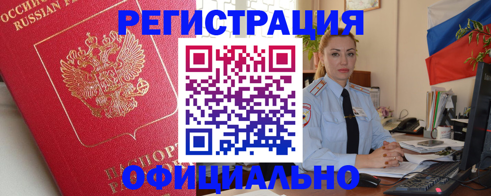 временная регистрация законно в Ноябрьске